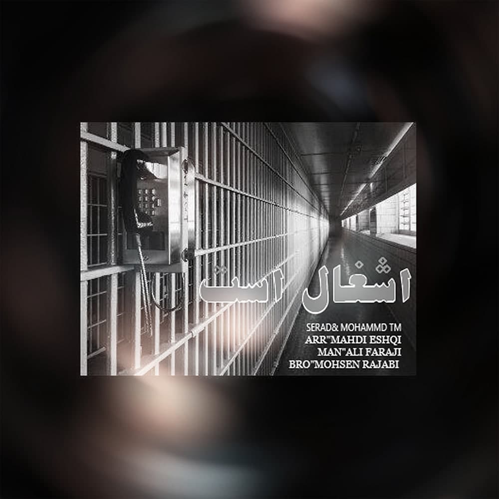 دانلود آهنگ سراد و محمد تی ام اشغال است